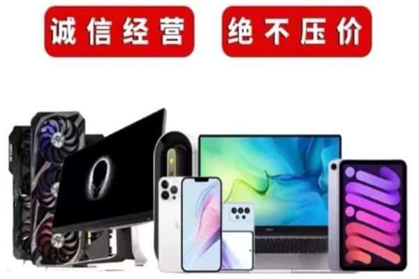 乐山犍为县回收手机