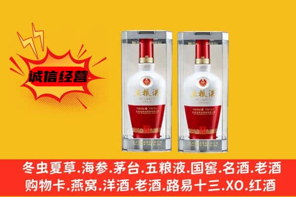 乐山犍为县上门回收五粮液1618价格