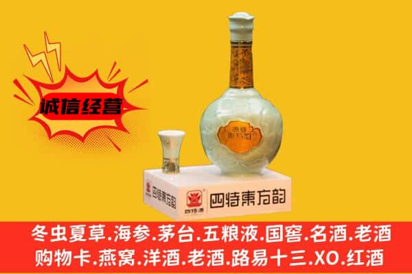 乐山犍为县上门回收四特酒价格