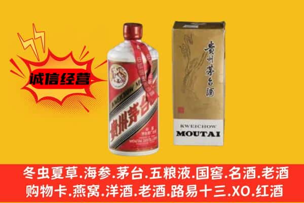 乐山犍为县回收铁盖茅台酒