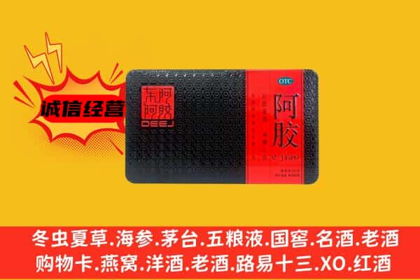 乐山犍为县回收阿胶