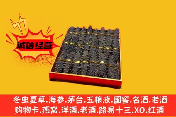 乐山犍为县回收海参