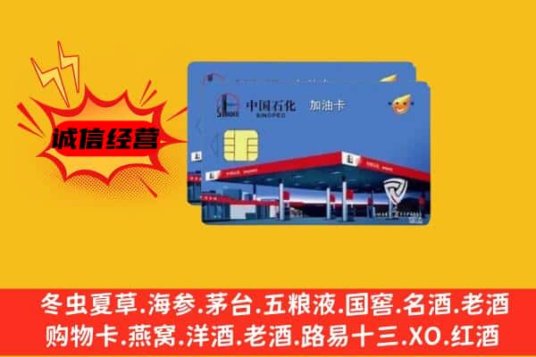 乐山犍为县回收加油卡