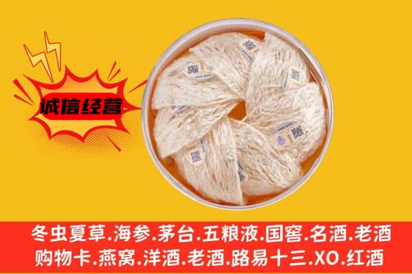 乐山犍为县回收燕窝