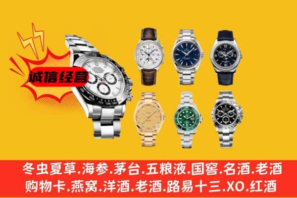 乐山犍为县回收名表