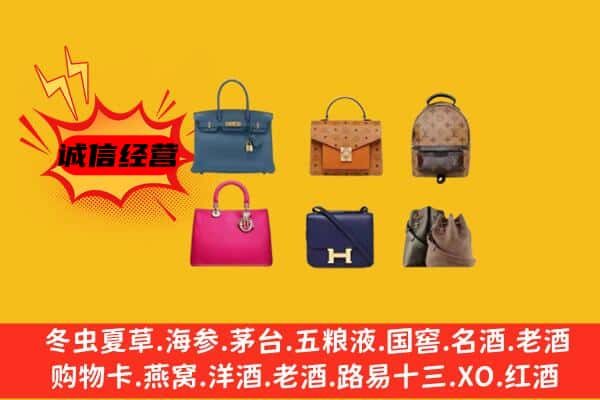 乐山犍为县回收名包