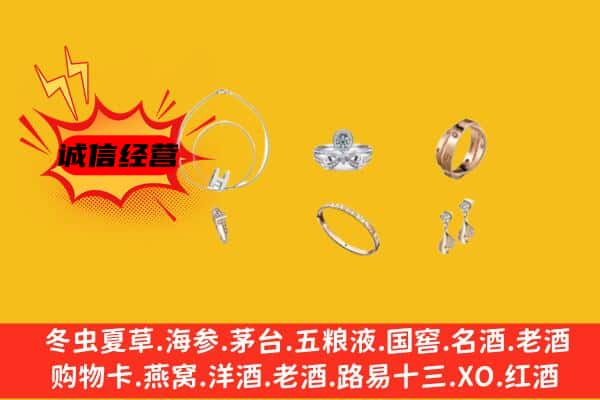 乐山犍为县回收首饰