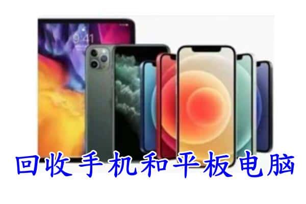 乐山犍为县回收手机