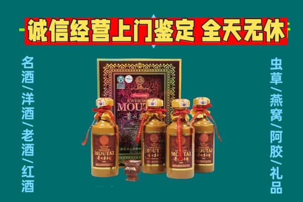 乐山犍为县回收茅台酒瓶